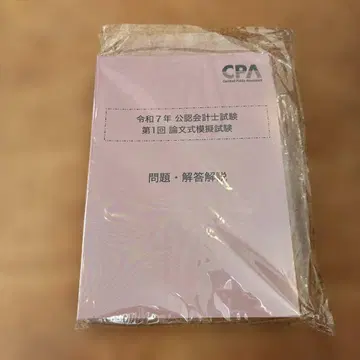공인회계사시험 논문식 문제 해답 해설 레이와 7년 CPA