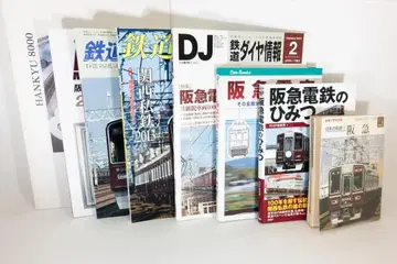 한큐 전철 관련 도서 7권 + 팜플렛 1권 세트