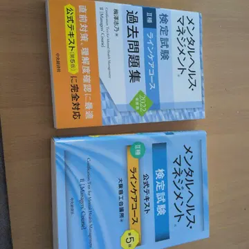 멘탈 헬스 매니지먼트 검정 (2종) 텍스트 & 기출문제 2권 세트