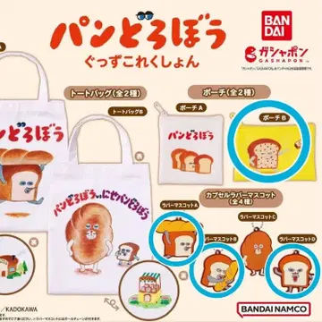 빵도둑 굿즈 컬렉션 파우치 러버 마스코트 4점 가챠가챠