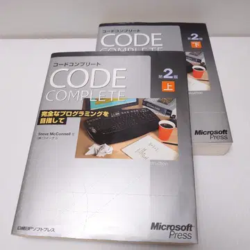 코드 컴플리트 제2판 상하권 세트