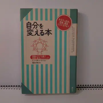 자신을 바꾸는 책 돈 리차드 린