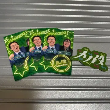 만게키 대연말 대제전 9단