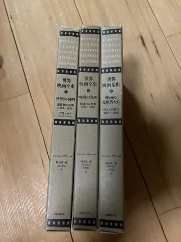 세계 영화사 1-3권 세트