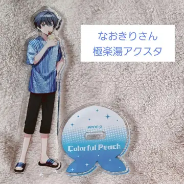 컬러풀 피치 나오키리 극락탕 아크릴 스탠드