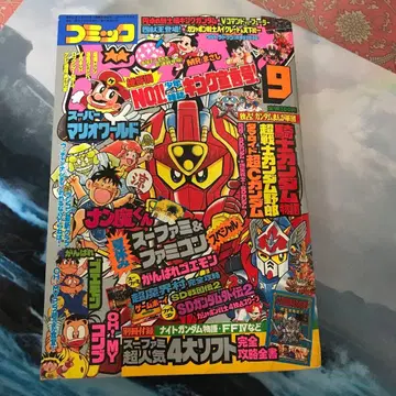 코믹 봉봉 91년 9월호