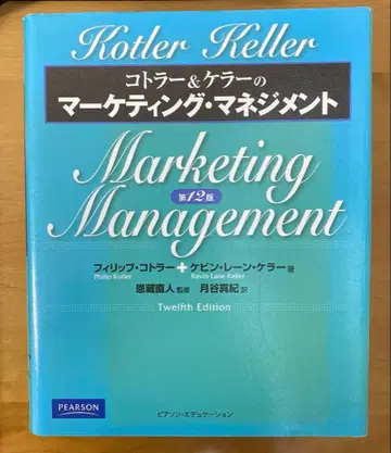 코틀러&켈러의 마케팅 매니지먼트