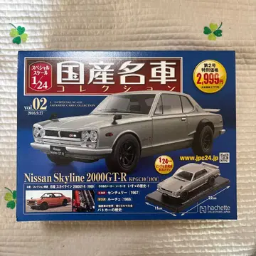 미사용 새상품 닛산 스카이라인 2000GT-R KPGC10 1/24