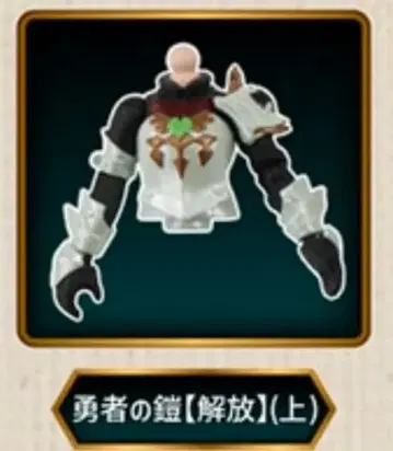 가샤폰 퀘스트 ~결전! 아사쿠사 유적편~ 용사의 갑옷 [해방] 상