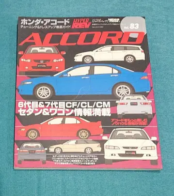 혼다 어코드: 튜닝 & 드레스업 철저 가이드