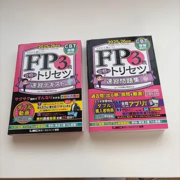 FP 3급 합격의 비결 속습 세트