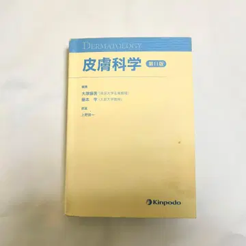 피부과학 제11판 금방당
