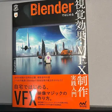 Blender로 시작하는 시각 효과 VFX 제작 실전 입문