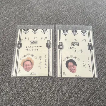 만게키 오미쿠지 2026 이노시카초 무기 세키모토