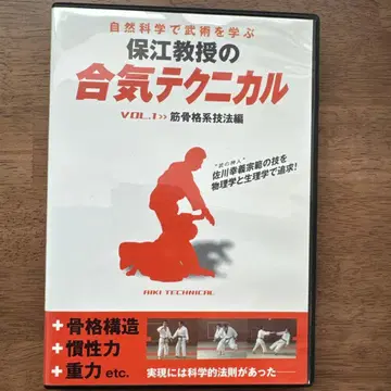 야스에 교수 합기 테크니컬 VOL.1 근골격계 기법편