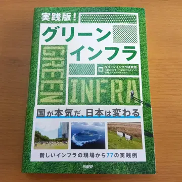 실천판! 그린 인프라