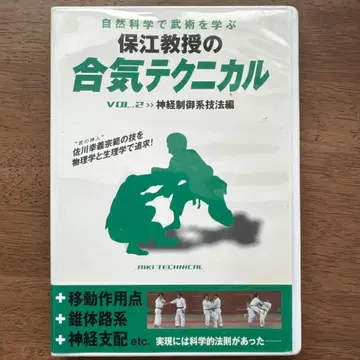 야스에 쿠니오의 합기 테크니컬 VOL.2