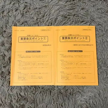 닛켄학원 2026년 중요 조문 포인트 1 2 세트