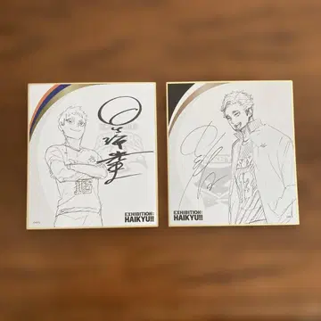 하이큐!! 미니 색지 미야 아츠무 호시우미 2장