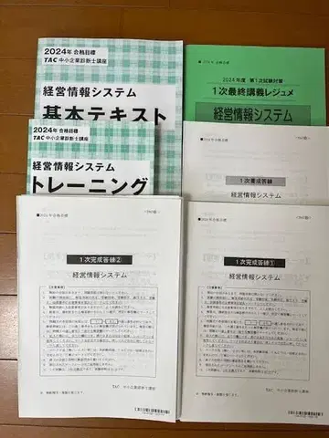 TAC 중소기업진단사 2024년 경영정보시스템 시험대책 세트