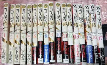 아테야노 츠바키 1권부터 17권 세트 80 사이즈 발송