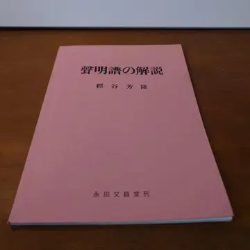 성명보 해설 쿄타니 요시타카 저