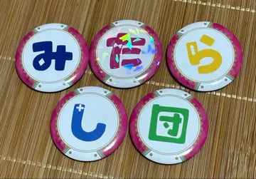 니지산지 미타라시단 캔뱃지 타치덴 토토