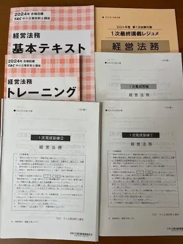 TAC 중소기업 진단사 2024년 경영법무 시험 대책 세트