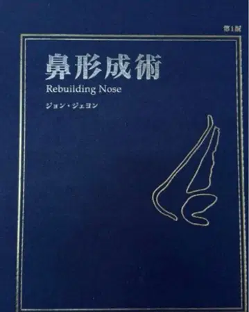 코 성형 수술 절단됨