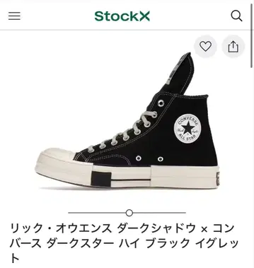 릭 오웬스 다크쉐도우 x 컨버스 다크스타 하이