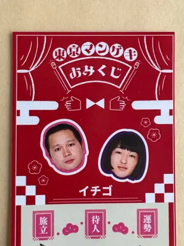 도쿄 망게키 복권 2026 이치고