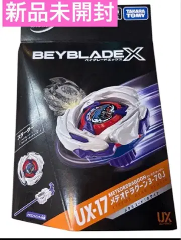베이블레이드 X UX-17 메테오 드라군 3-70J 미개봉 새상품