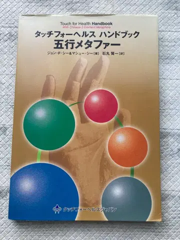 터치 포 헬스 핸드북