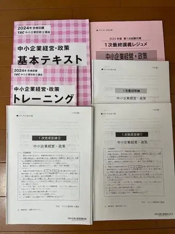 TAC 중소기업 진단사 2024년 중소기업 경영 정책 시험 대책 세트