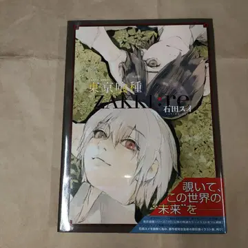 도쿄 구울 [zakki:re]