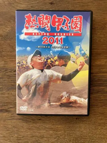 열투고시엔 2011 DVD 고등학교 야구