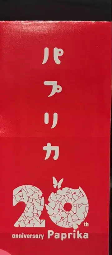 영화 파프리카 4K 리마스터판 입장객 혜택 한정판 복주머니 속 생필름