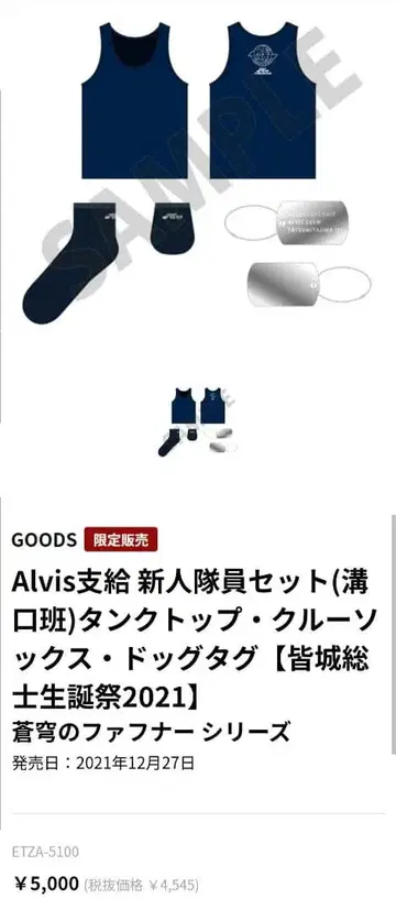 창궁의 파프너 Alvis 신인 대원 굿즈 (도랑구치 반)