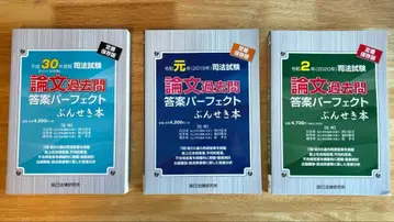 [ 미사용 ] H30-R2 사법시험 논문 기출문제 답안 퍼펙트 분석 도서