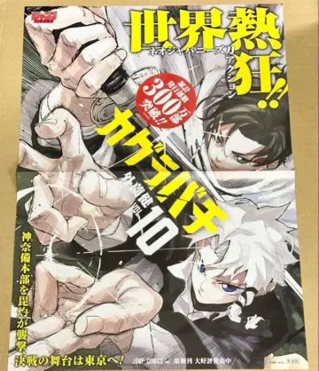 카구라바치 10권 B3 포스터