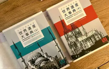 세계유산검정 1급 공식 텍스트 상 하