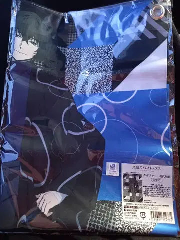 문호 스트레이독스 현대 일본 의류 다자이 오사무 천 포스터