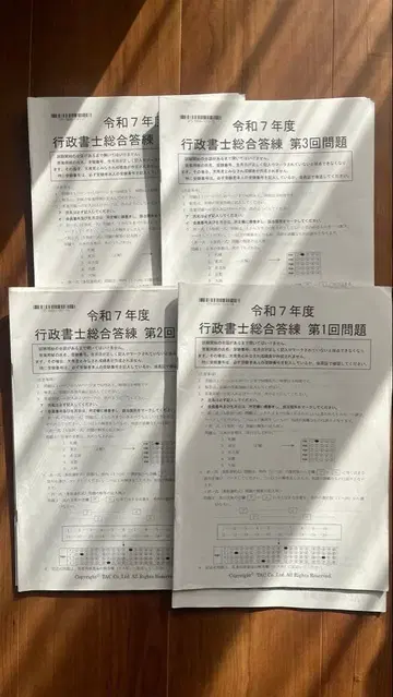 레이와 7년도 TAC 행정서사 강좌 종합 실전 모의고사 제1~4회