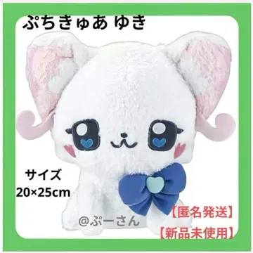 푸치큐아 봉제 인형 푸치큐아 유키 BANDAI [미사용 새상품]