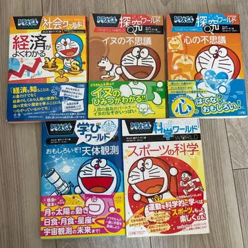 도라에몽 월드 시리즈 5권 세트