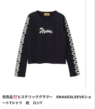 Hysteric Glamour 스네이크 슬리브 롱 T셔츠