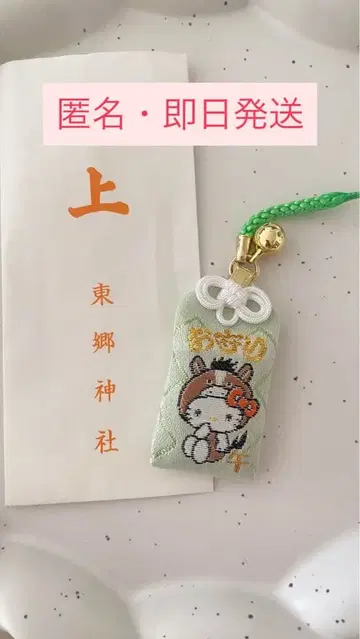 [ 설날 한정판 ] 도고 신사 헬로키티 말띠 해 부적