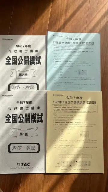 TAC 레이와 7년 행정서사 강좌 전국 공개 모의고사 제1회 제2회