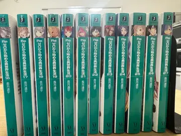 Re: 제로에서 시작하는 이세계 생활 소설 16-27권 세트