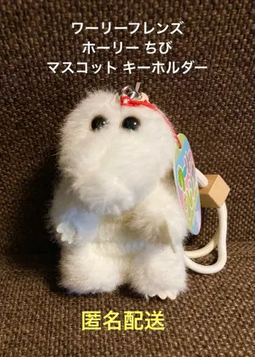 워리 프렌즈 홀리 치비 봉제 인형 마스코트 키링 화이트